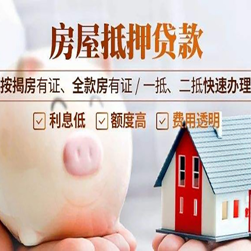 澄迈重庆房产抵押贷款利率及办理条件