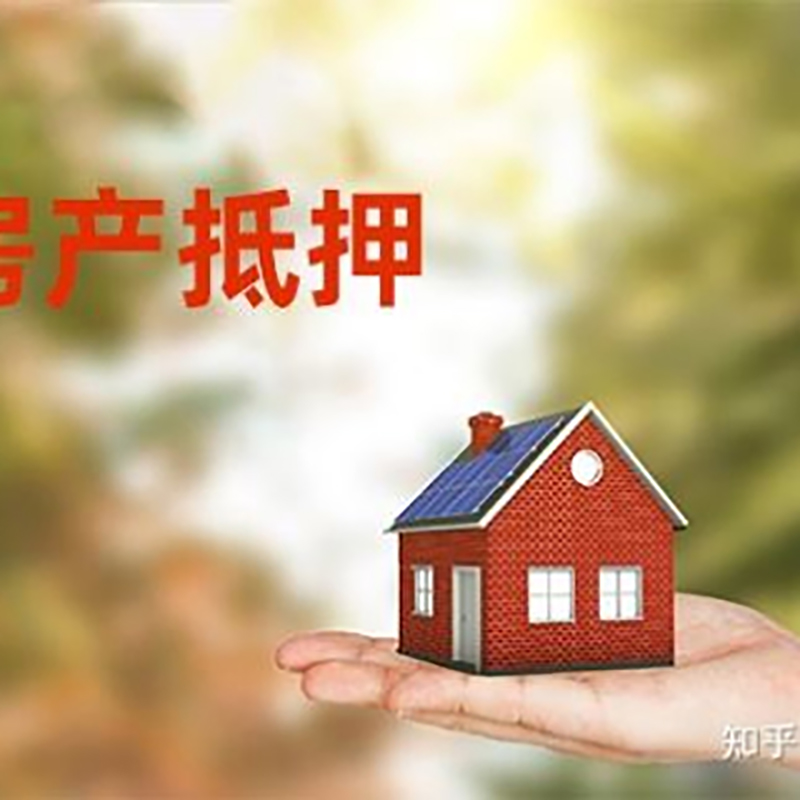 澄迈重庆房屋抵押贷款利率及额度是多少