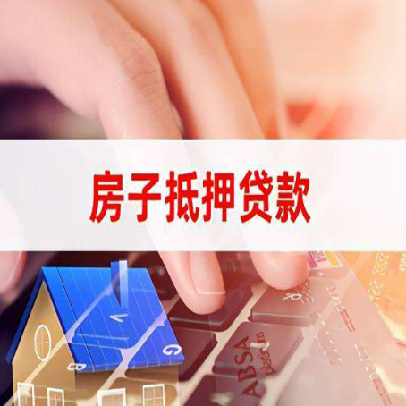 澄迈房屋抵押贷款的利率有什么变化?