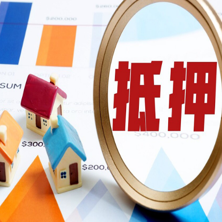 澄迈房产抵押贷款的流程是什么?