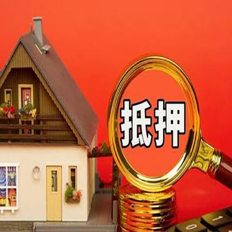 澄迈贷款中介公司房产抵押贷款如何选新渝启服