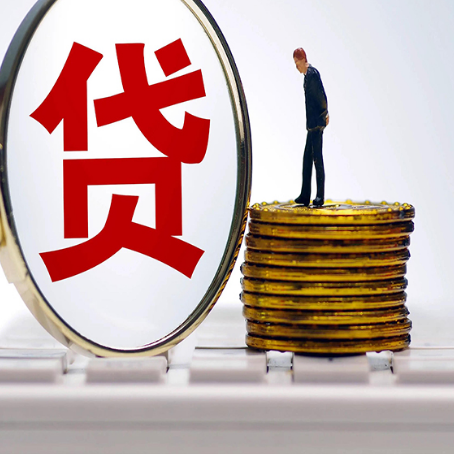 澄迈贷款中介公司新渝启服需要哪些资料
