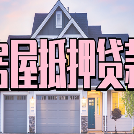 澄迈贷款中介公司新渝启服多久可以放