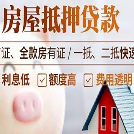 澄迈房屋抵押消费贷的具体条件和流程