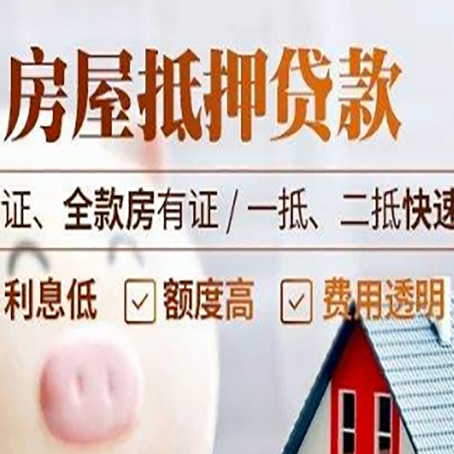澄迈房产抵押贷款的条件是什么?
