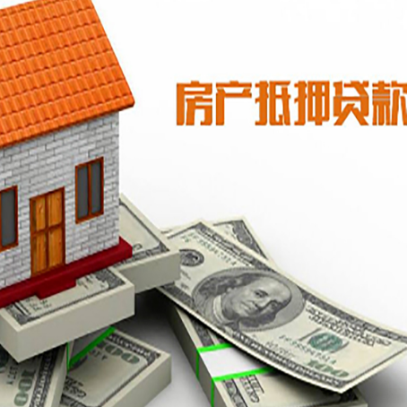 澄迈房屋抵押贷款利率是多少?